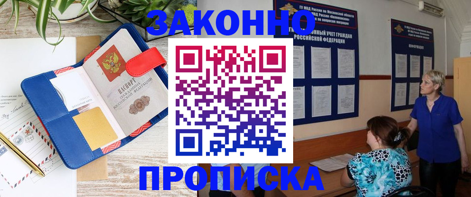 временная регистрация недорого в Сунже