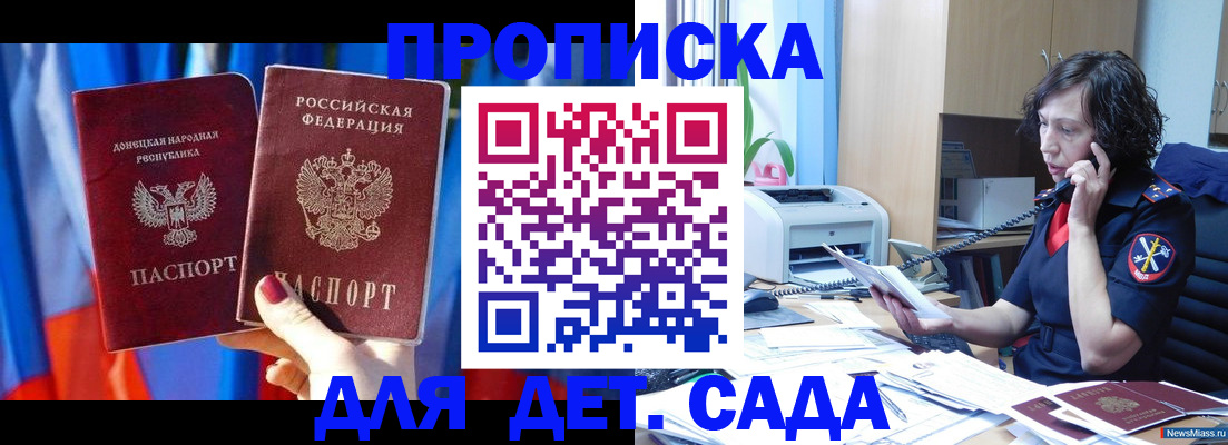 прописка в квартире в Сунже