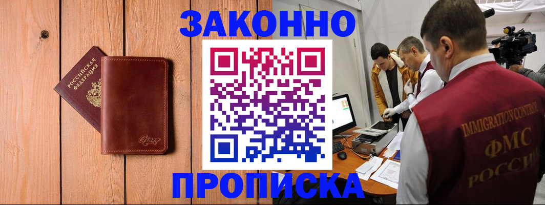 прописка в Сунже